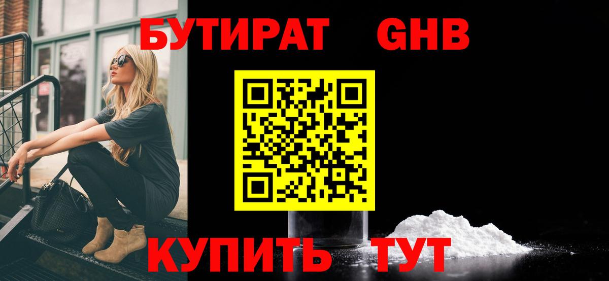БУТИРАТ  Вход с VPN  Димитровград  БУТИРАТ оксана 