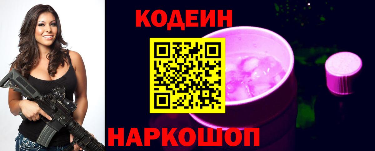 Димитровград  Кодеиновый сироп Lean напиток Lean (лин)  Кодеин Purple Drank  Вход с VPN 