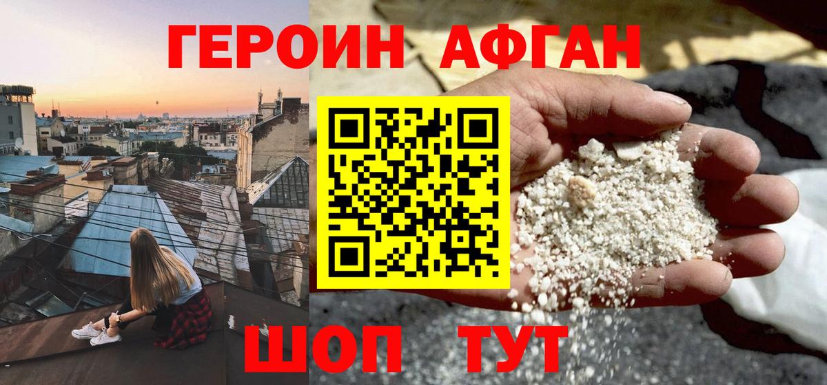 Димитровград  ГЕРОИН Афган  Вход с VPN 