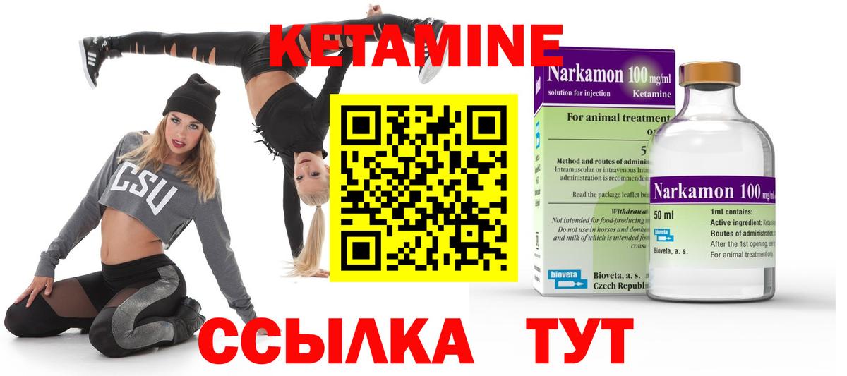 Кетамин ketamine  Вход с VPN  Димитровград 