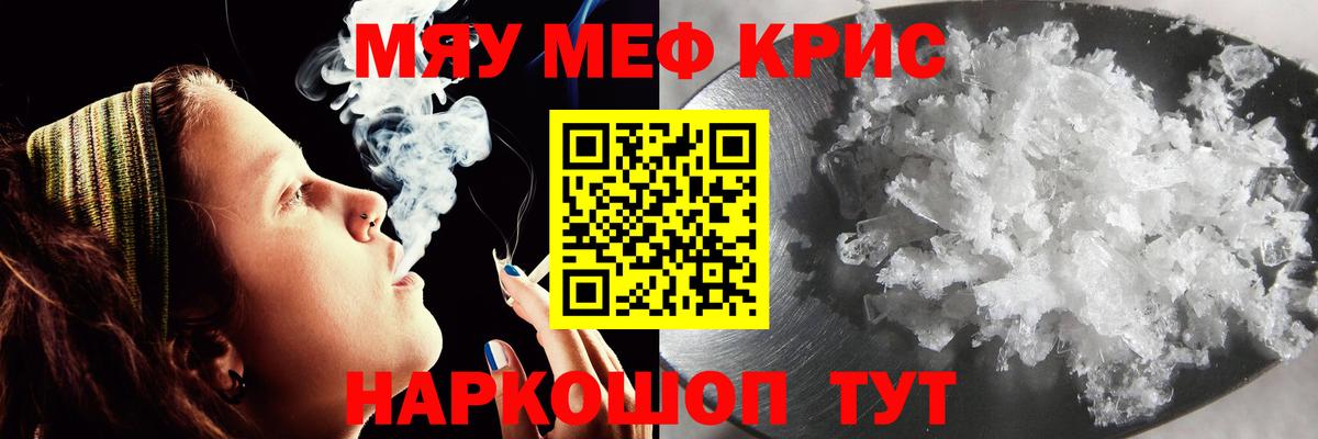 МЕФ кристаллы Димитровград