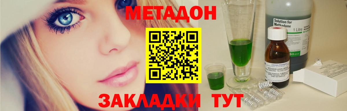 Метадон мёд Димитровград